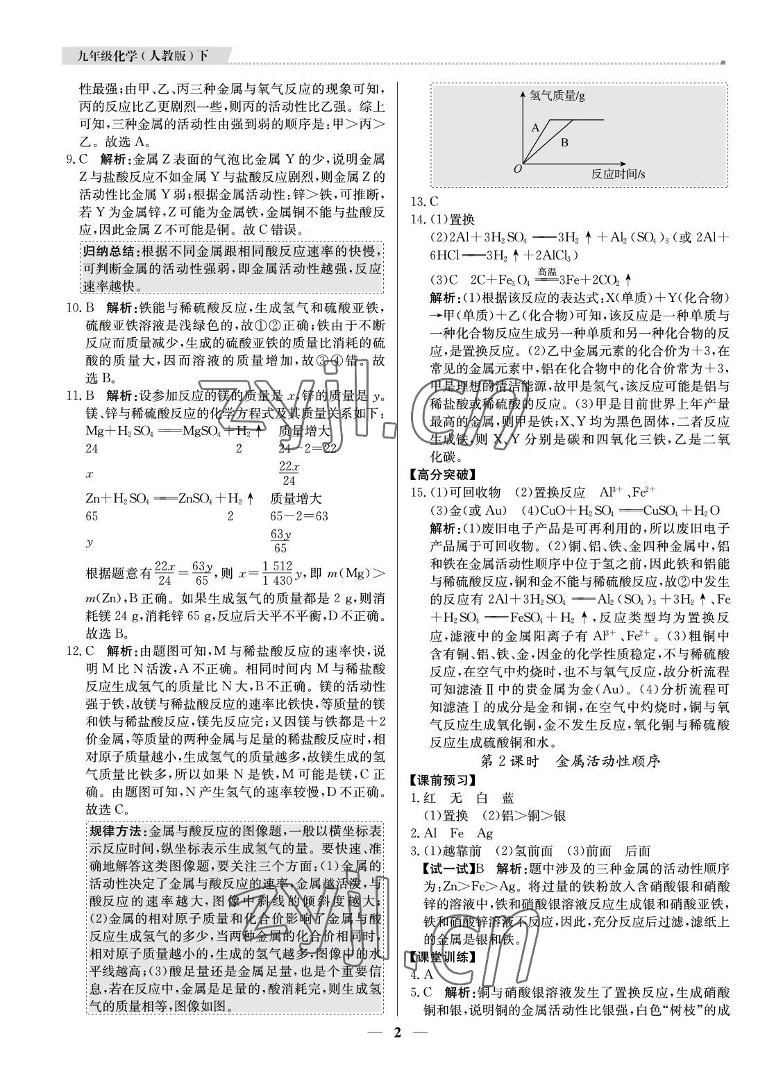 2022年提分教练九年级化学下册人教版东莞专用 参考答案第2页