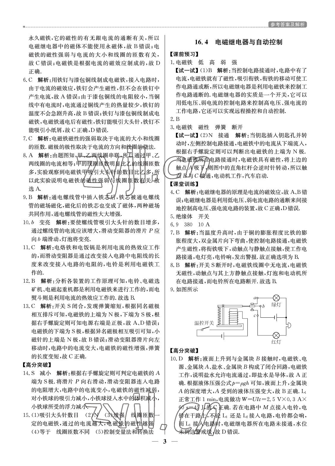 2022年提分教練九年級物理下冊滬粵版東莞專用 參考答案第3頁