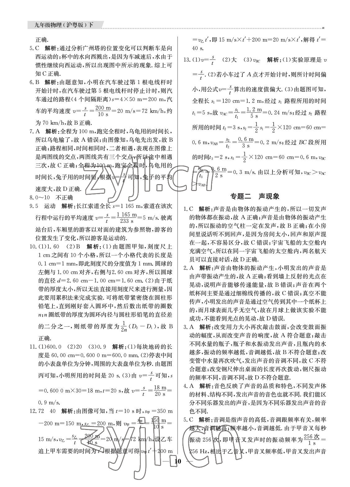 2022年提分教練九年級物理下冊滬粵版東莞專用 參考答案第10頁