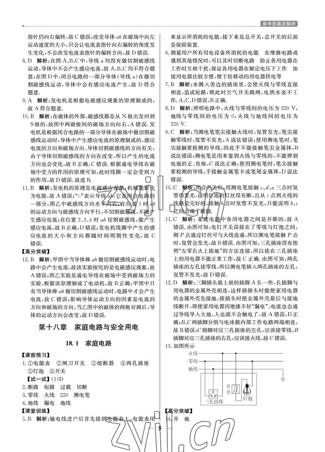 2022年提分教练九年级物理下册沪粤版东莞专用 参考答案第5页