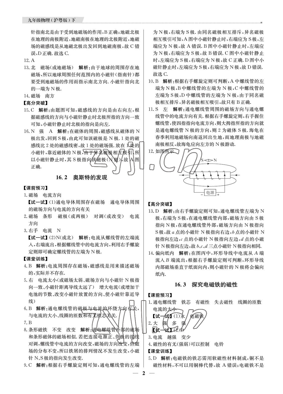 2022年提分教練九年級物理下冊滬粵版東莞專用 參考答案第2頁