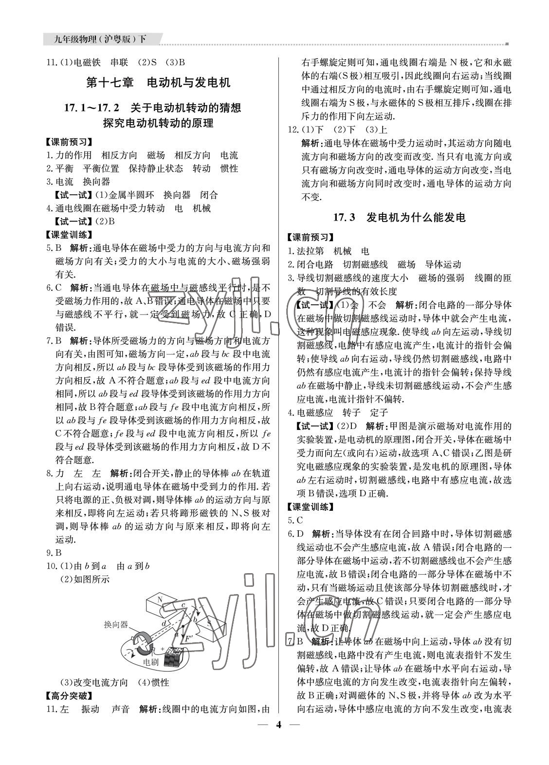 2022年提分教練九年級物理下冊滬粵版東莞專用 參考答案第4頁