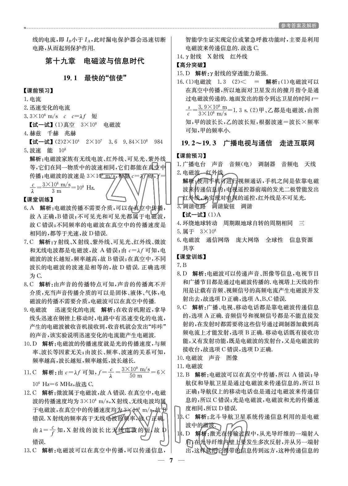 2022年提分教練九年級(jí)物理下冊(cè)滬粵版東莞專用 參考答案第7頁(yè)