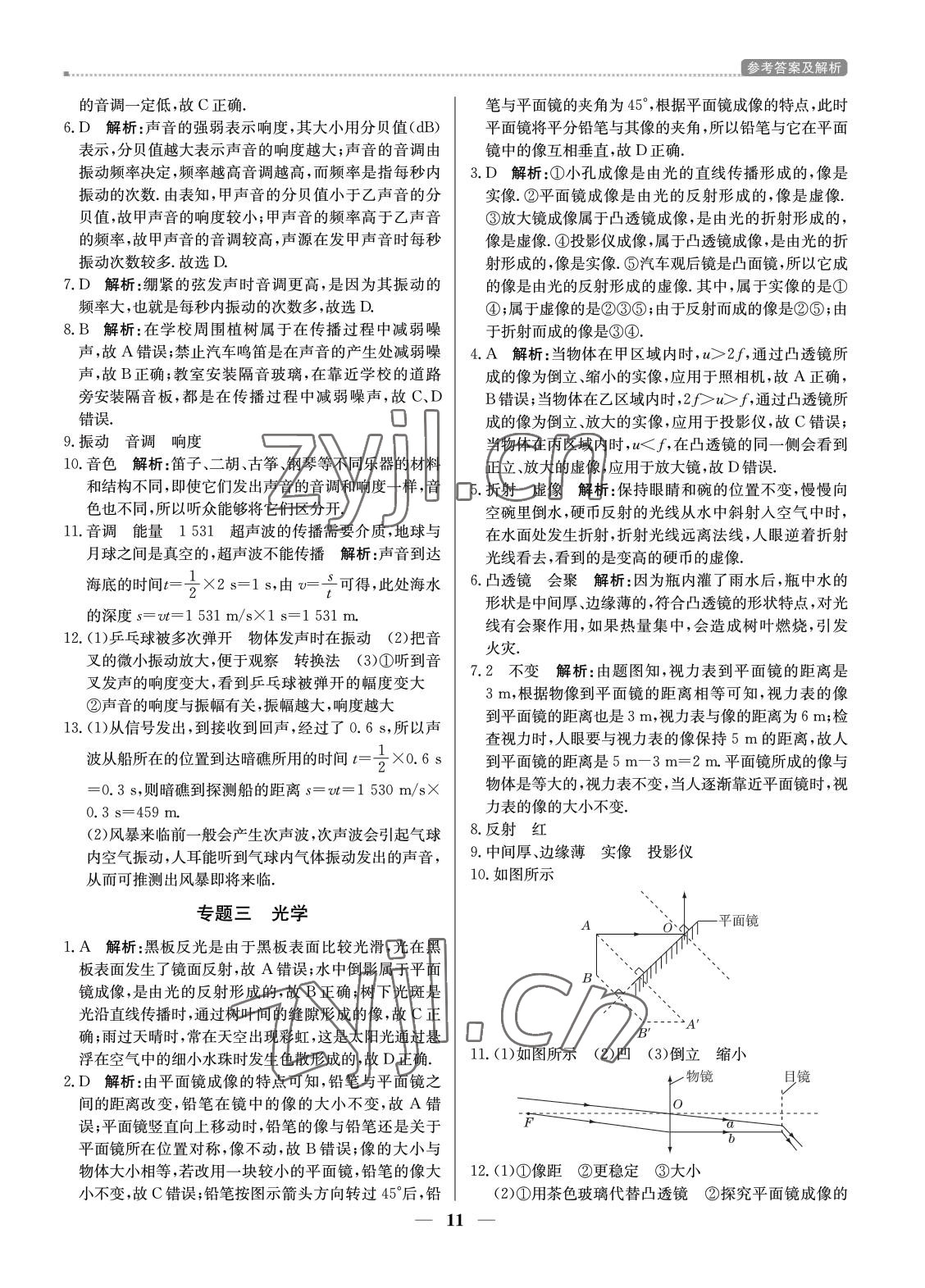 2022年提分教练九年级物理下册沪粤版东莞专用 参考答案第11页