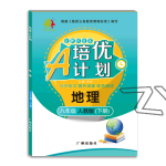 2022年培優(yōu)A計劃八年級地理下冊人教版