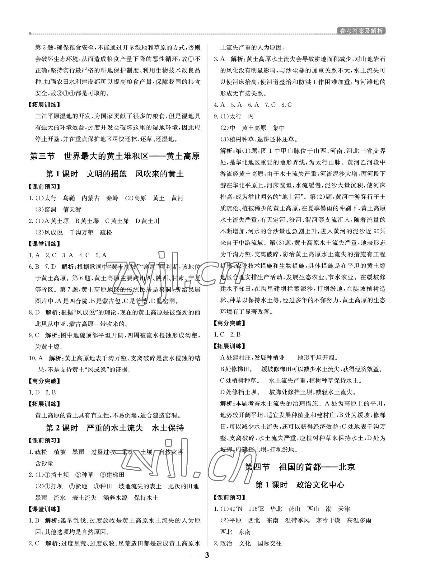 2022年培優(yōu)A計(jì)劃八年級地理下冊人教版 第3頁