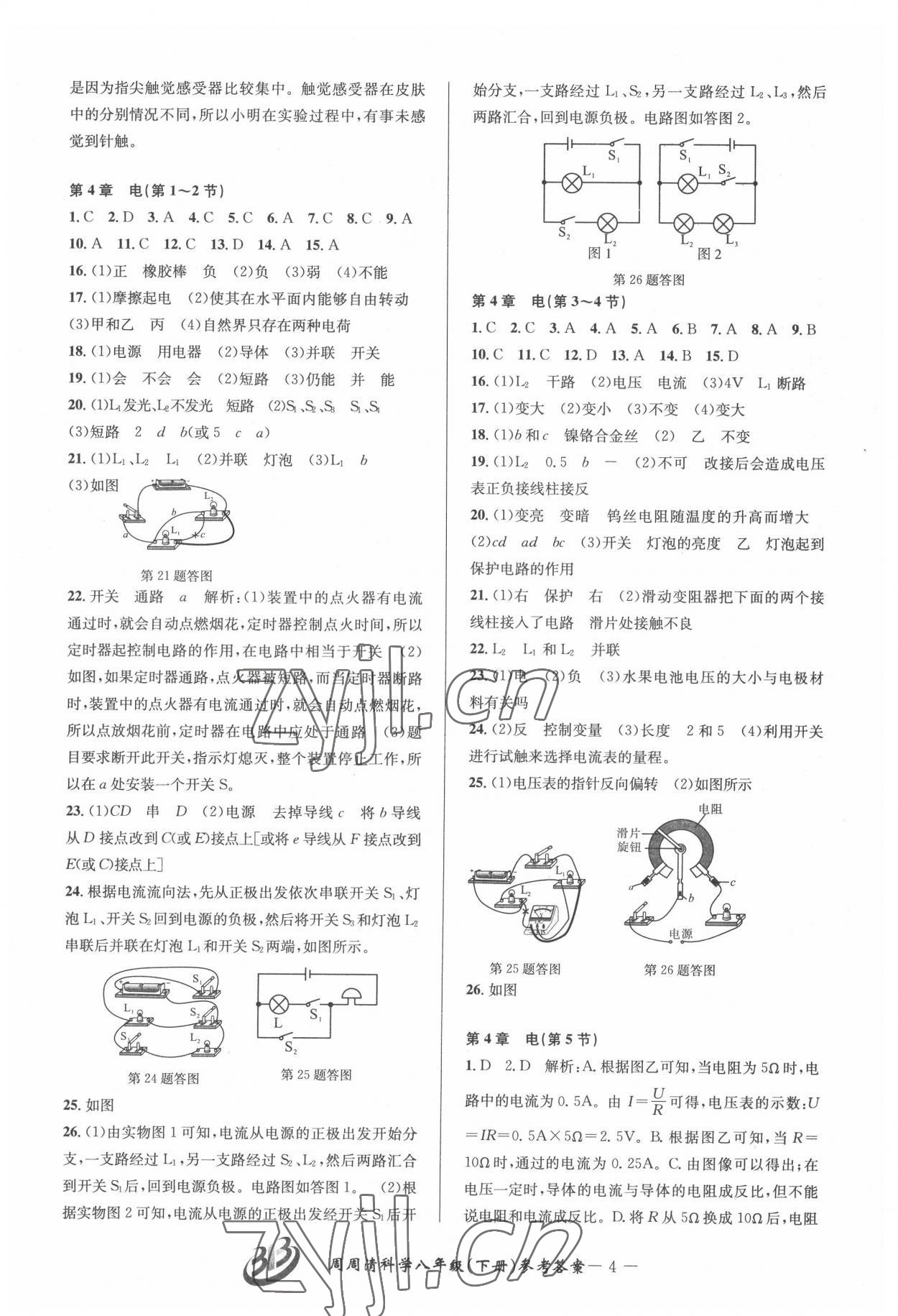 2022年周周清檢測(cè)八年級(jí)科學(xué)下冊(cè)華師大版寧波專(zhuān)版 參考答案第4頁(yè)