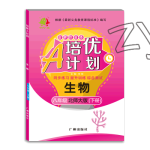 2022年培優A計劃八年級生物下冊北師大版