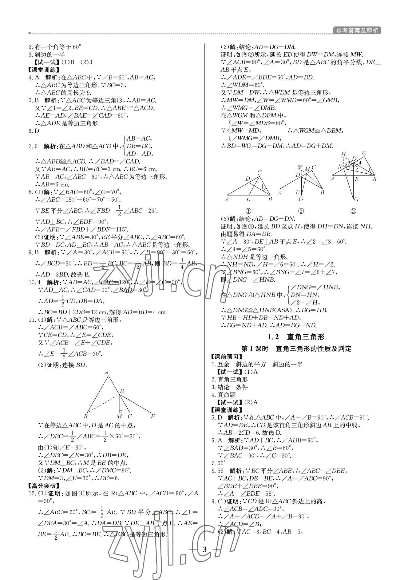 2022年培優(yōu)A計劃八年級數(shù)學(xué)下冊北師大版 第3頁