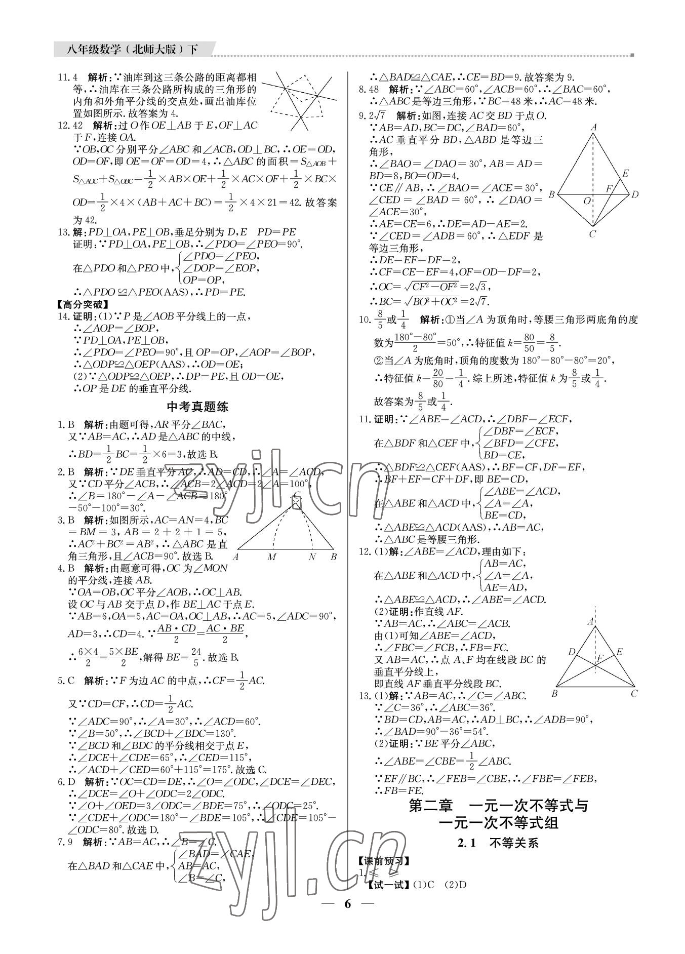 2022年培優(yōu)A計(jì)劃八年級(jí)數(shù)學(xué)下冊(cè)北師大版 第6頁(yè)