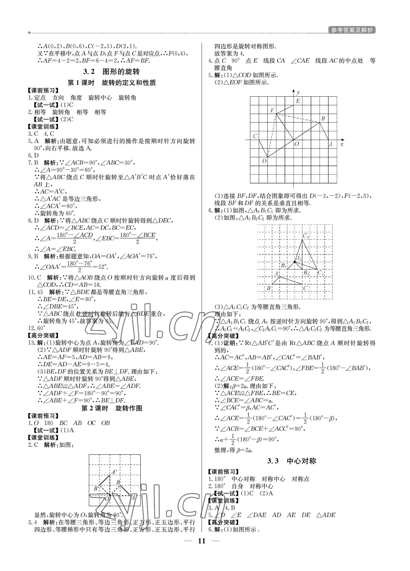 2022年培優(yōu)A計(jì)劃八年級(jí)數(shù)學(xué)下冊(cè)北師大版 第11頁(yè)