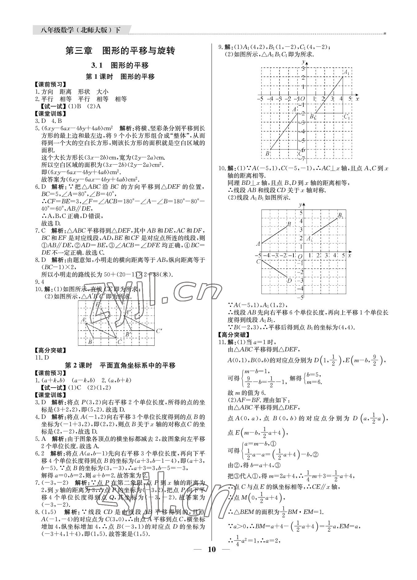 2022年培優(yōu)A計劃八年級數(shù)學(xué)下冊北師大版 第10頁