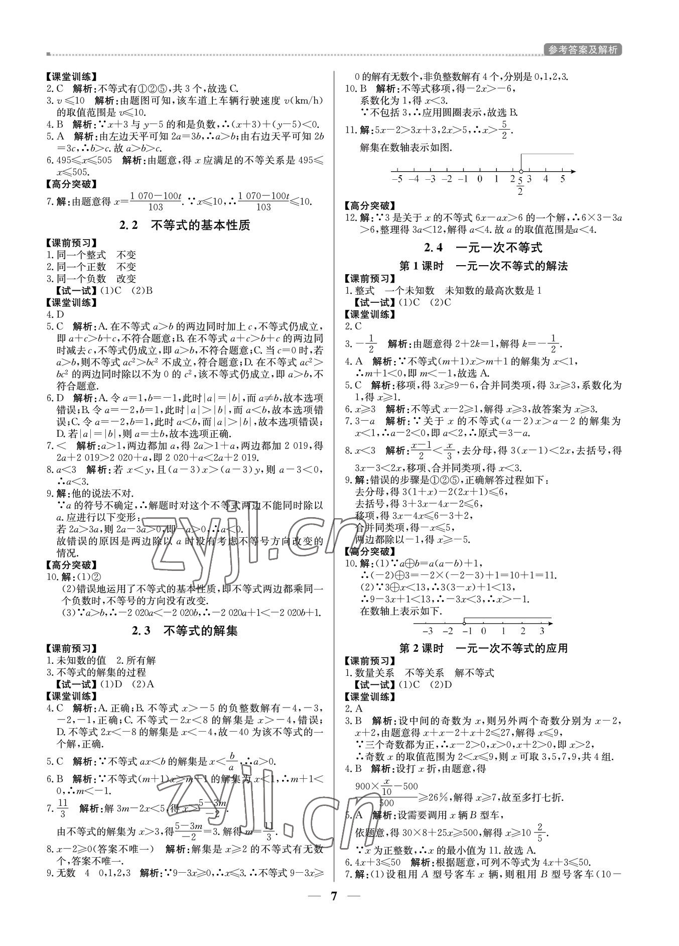 2022年培優(yōu)A計(jì)劃八年級(jí)數(shù)學(xué)下冊(cè)北師大版 第7頁(yè)