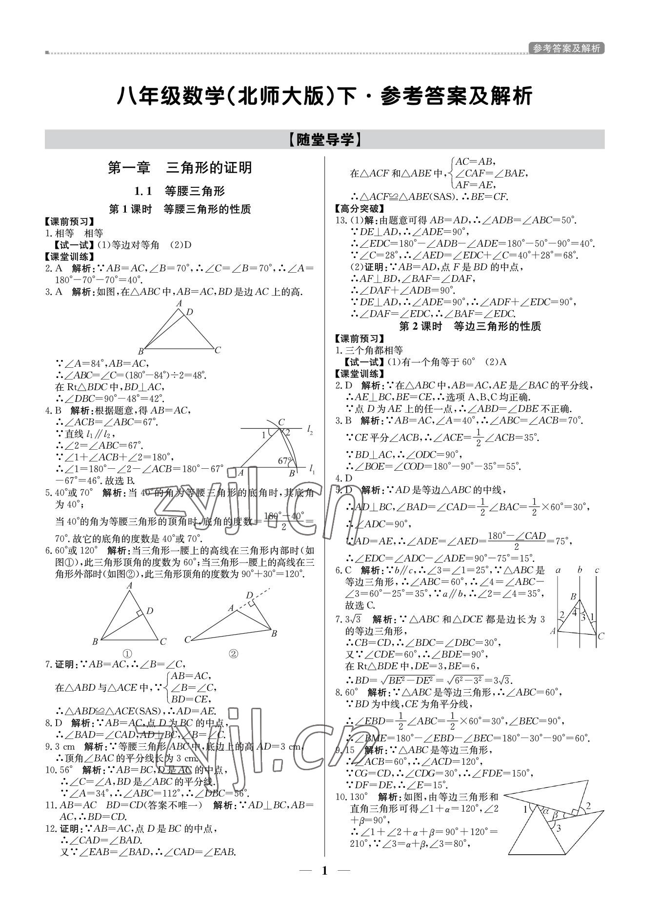 2022年培優(yōu)A計(jì)劃八年級數(shù)學(xué)下冊北師大版 第1頁