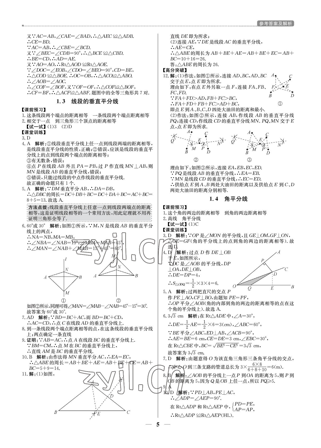 2022年培優(yōu)A計(jì)劃八年級數(shù)學(xué)下冊北師大版 第5頁