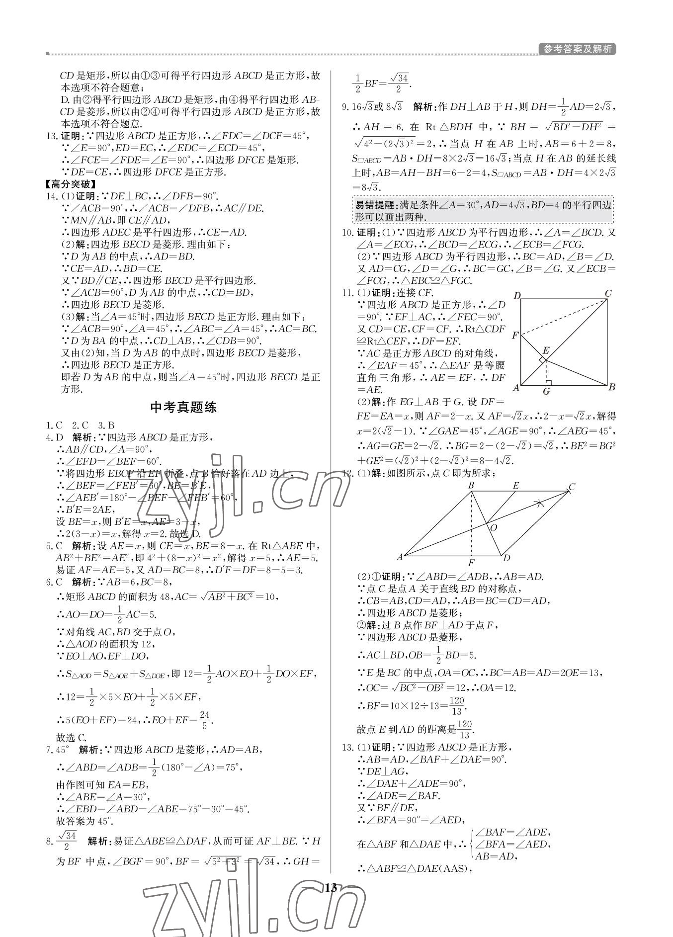 2022年培優(yōu)A計劃八年級數(shù)學下冊人教版 參考答案第13頁