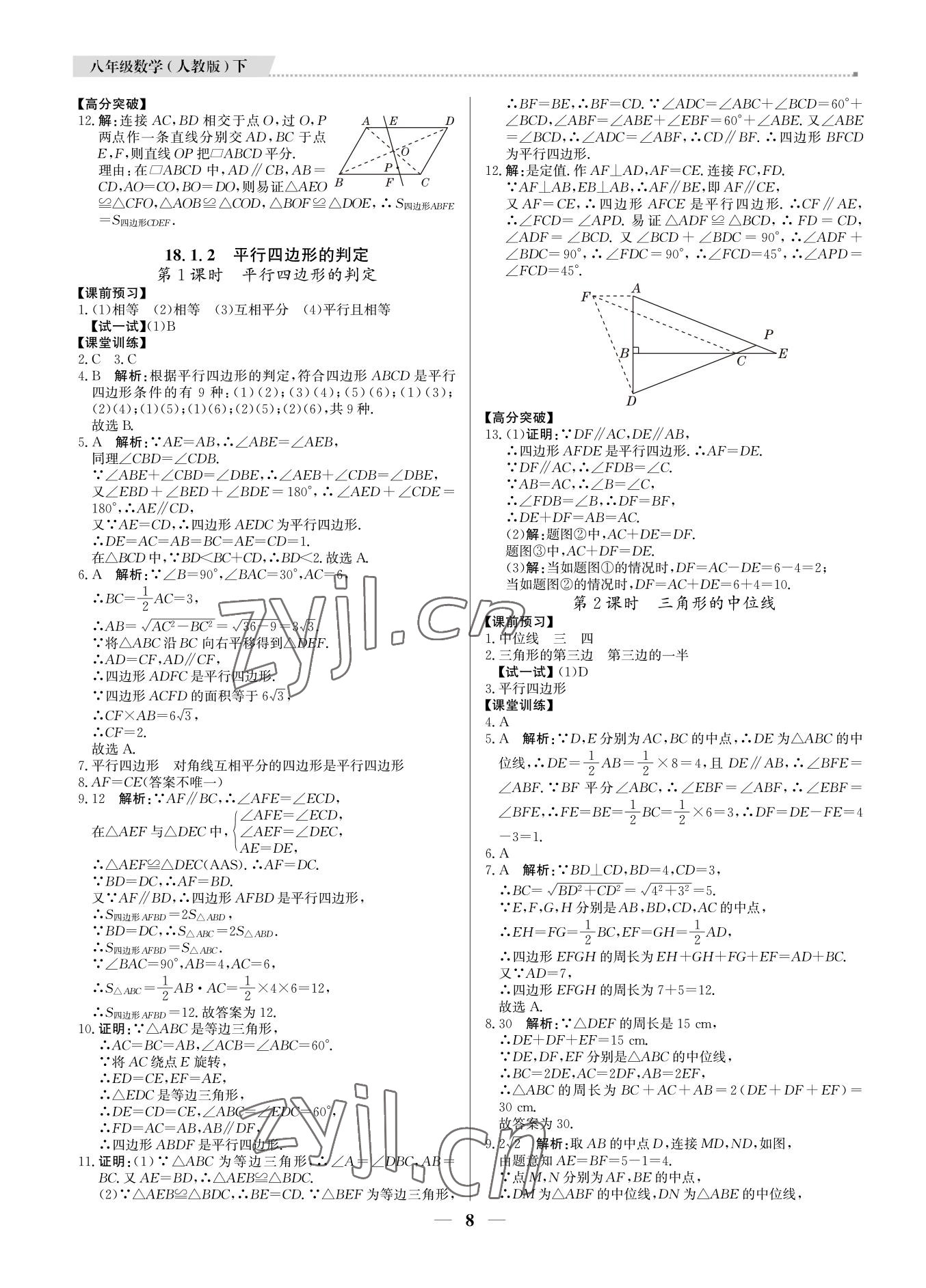 2022年培優(yōu)A計劃八年級數(shù)學(xué)下冊人教版 參考答案第10頁