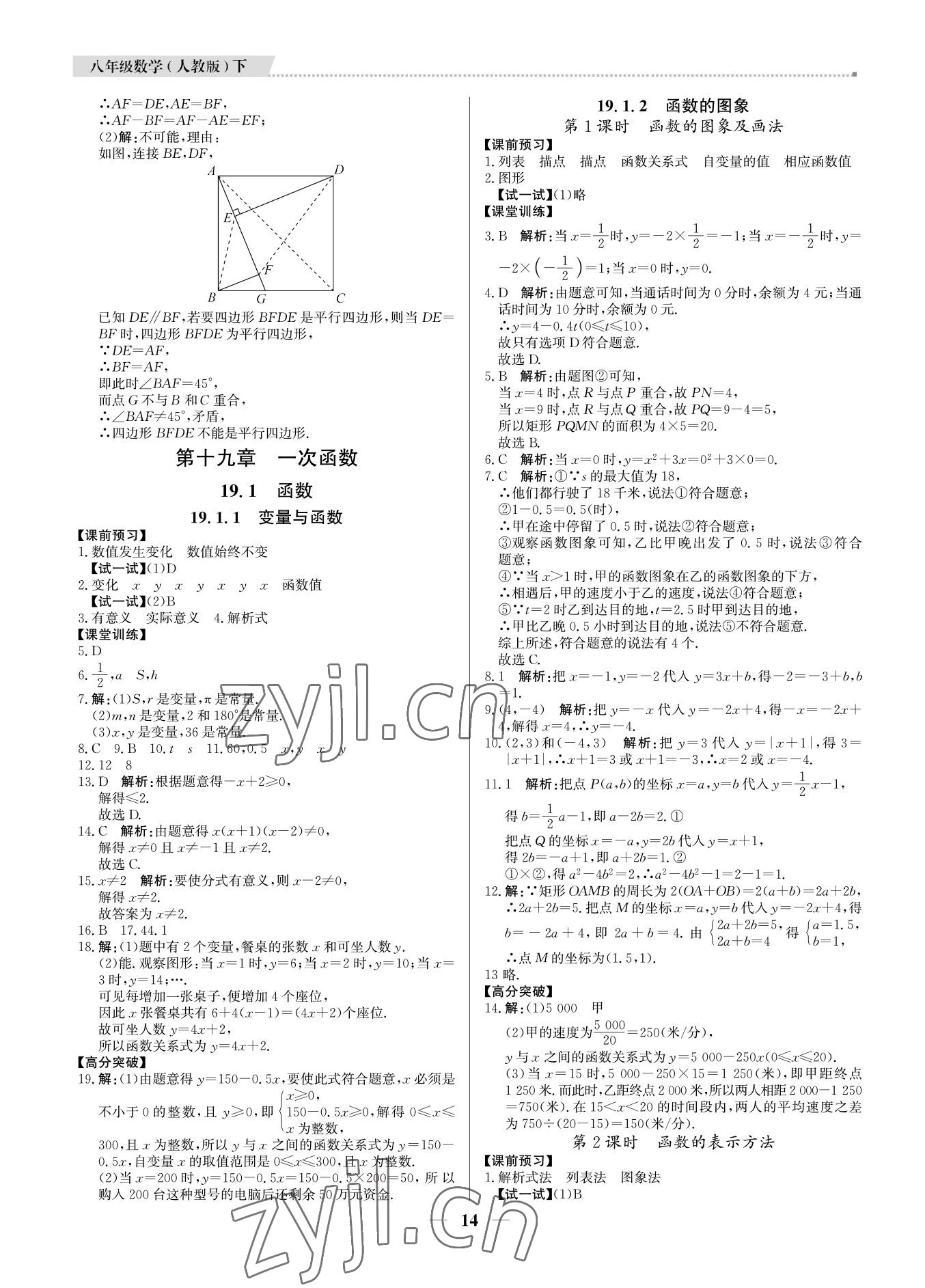 2022年培優(yōu)A計(jì)劃八年級(jí)數(shù)學(xué)下冊(cè)人教版 參考答案第14頁(yè)