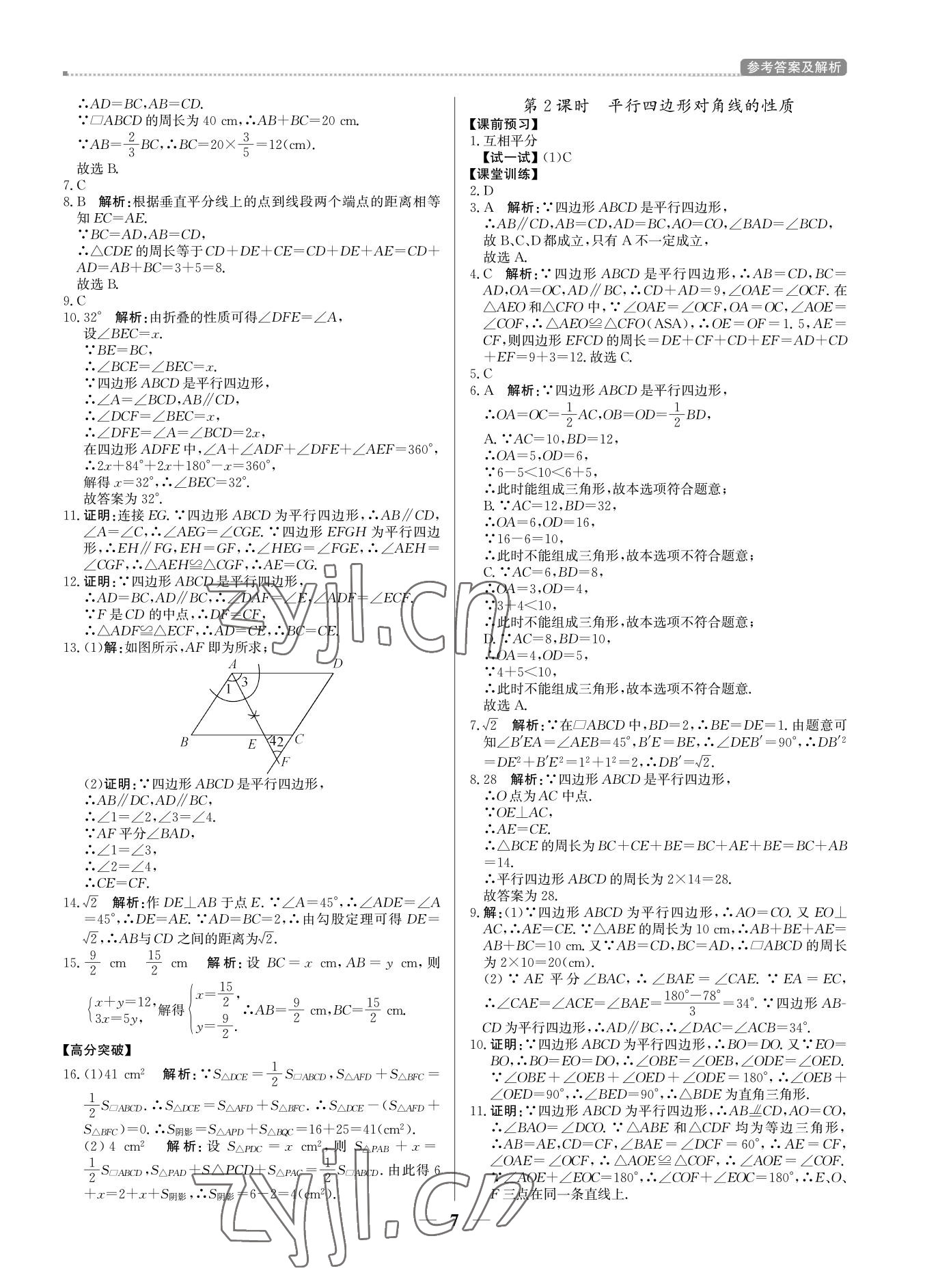 2022年培優(yōu)A計(jì)劃八年級(jí)數(shù)學(xué)下冊(cè)人教版 參考答案第7頁