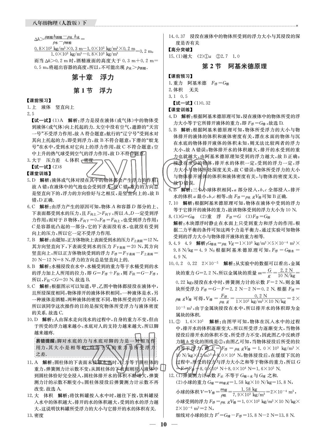 2022年培優(yōu)A計劃八年級物理下冊人教版 參考答案第10頁