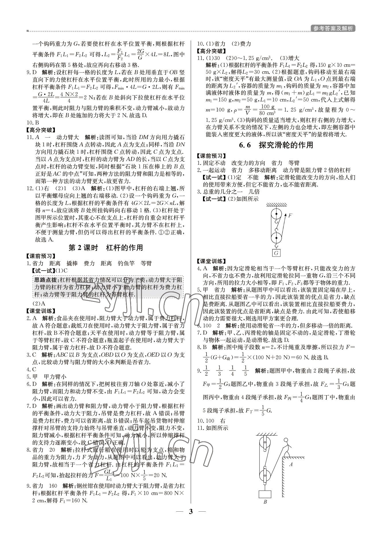 2022年培優(yōu)A計劃八年級物理下冊滬粵版 參考答案第3頁