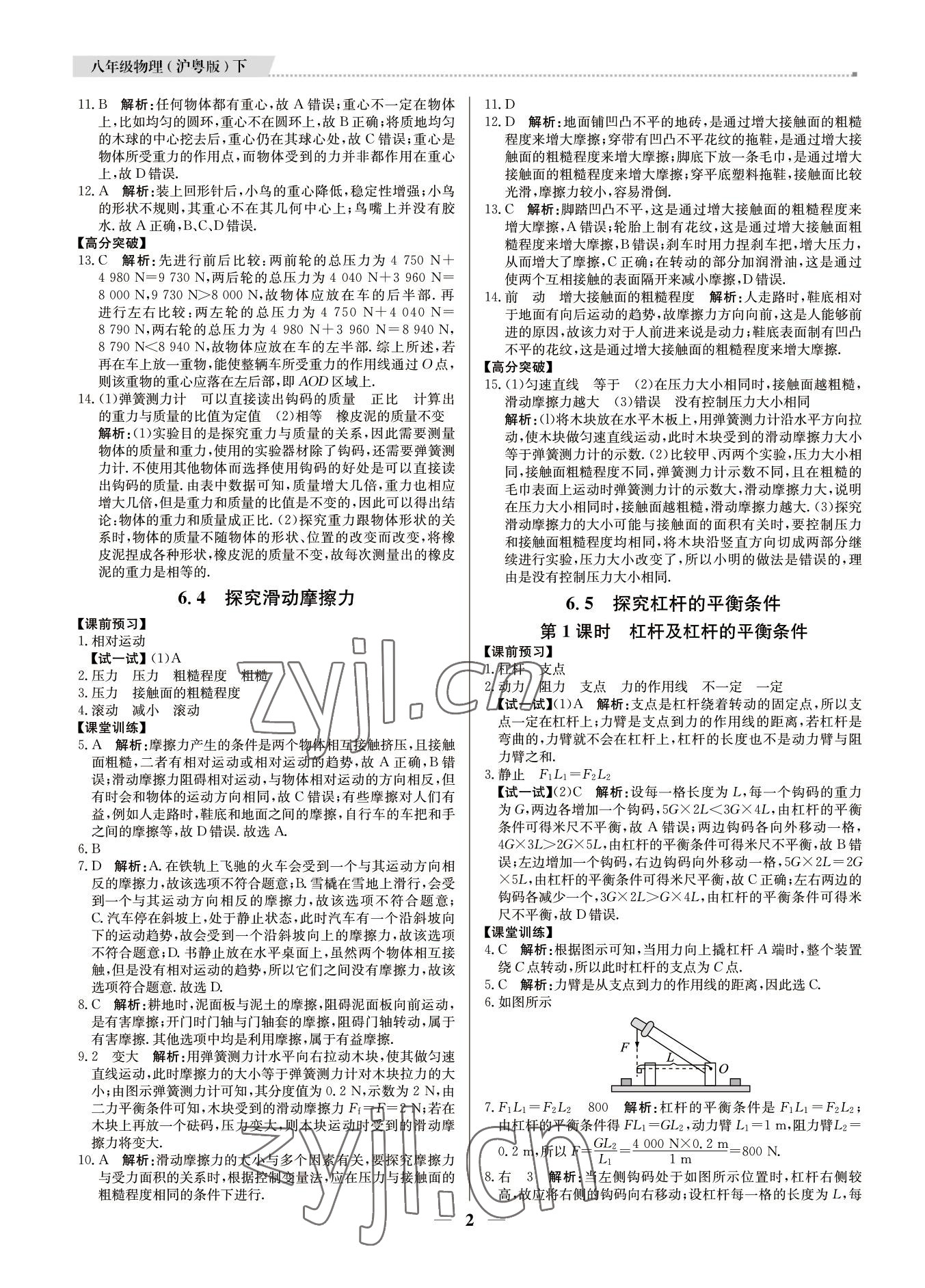 2022年培優(yōu)A計劃八年級物理下冊滬粵版 參考答案第2頁