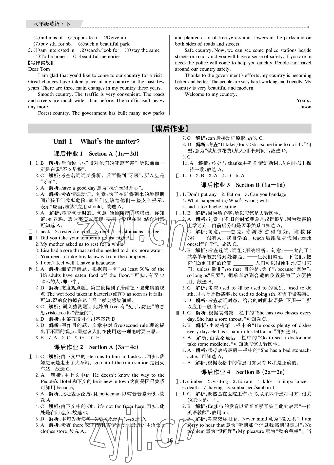 2022年培優(yōu)A計劃八年級英語下冊人教版 參考答案第16頁