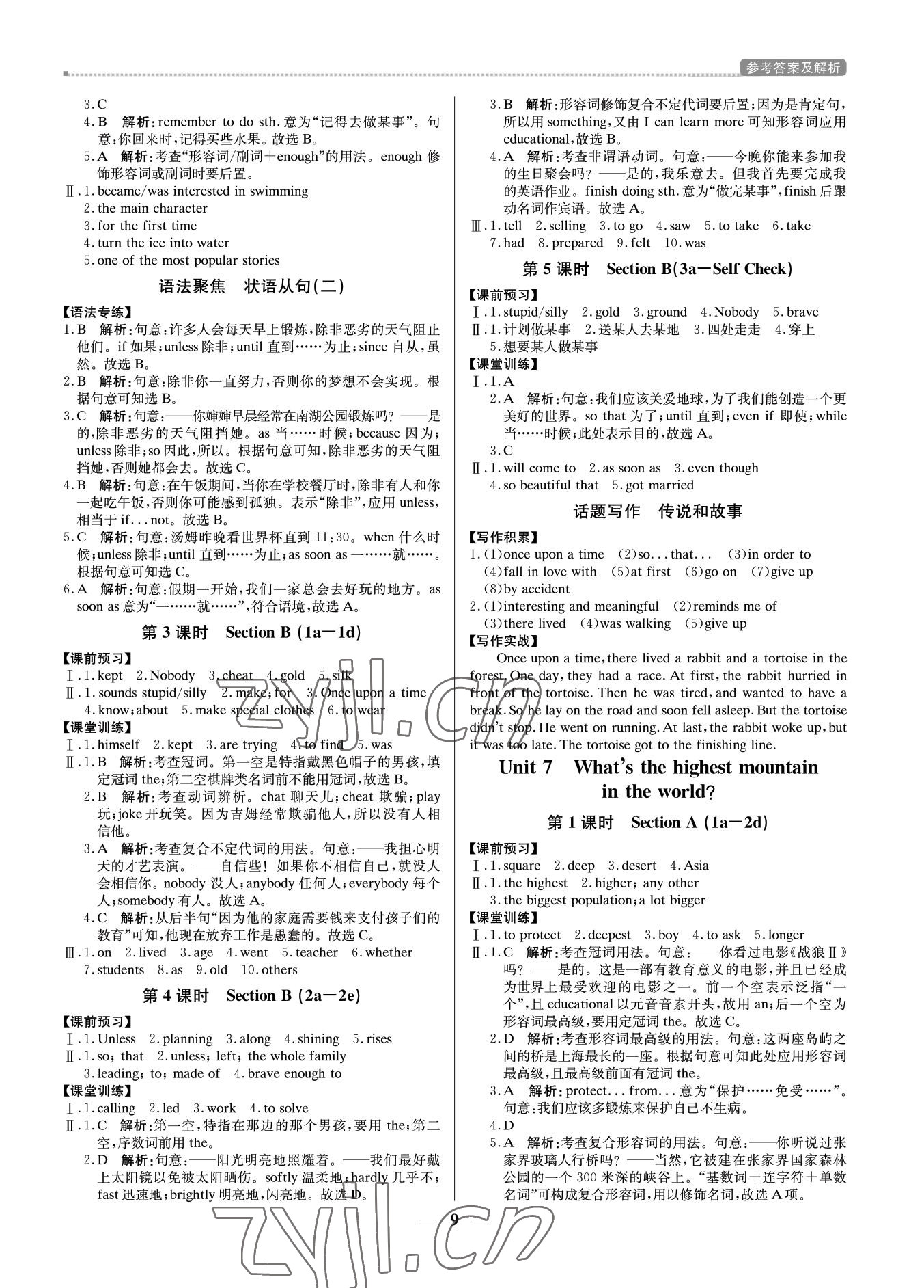 2022年培優(yōu)A計(jì)劃八年級英語下冊人教版 參考答案第9頁