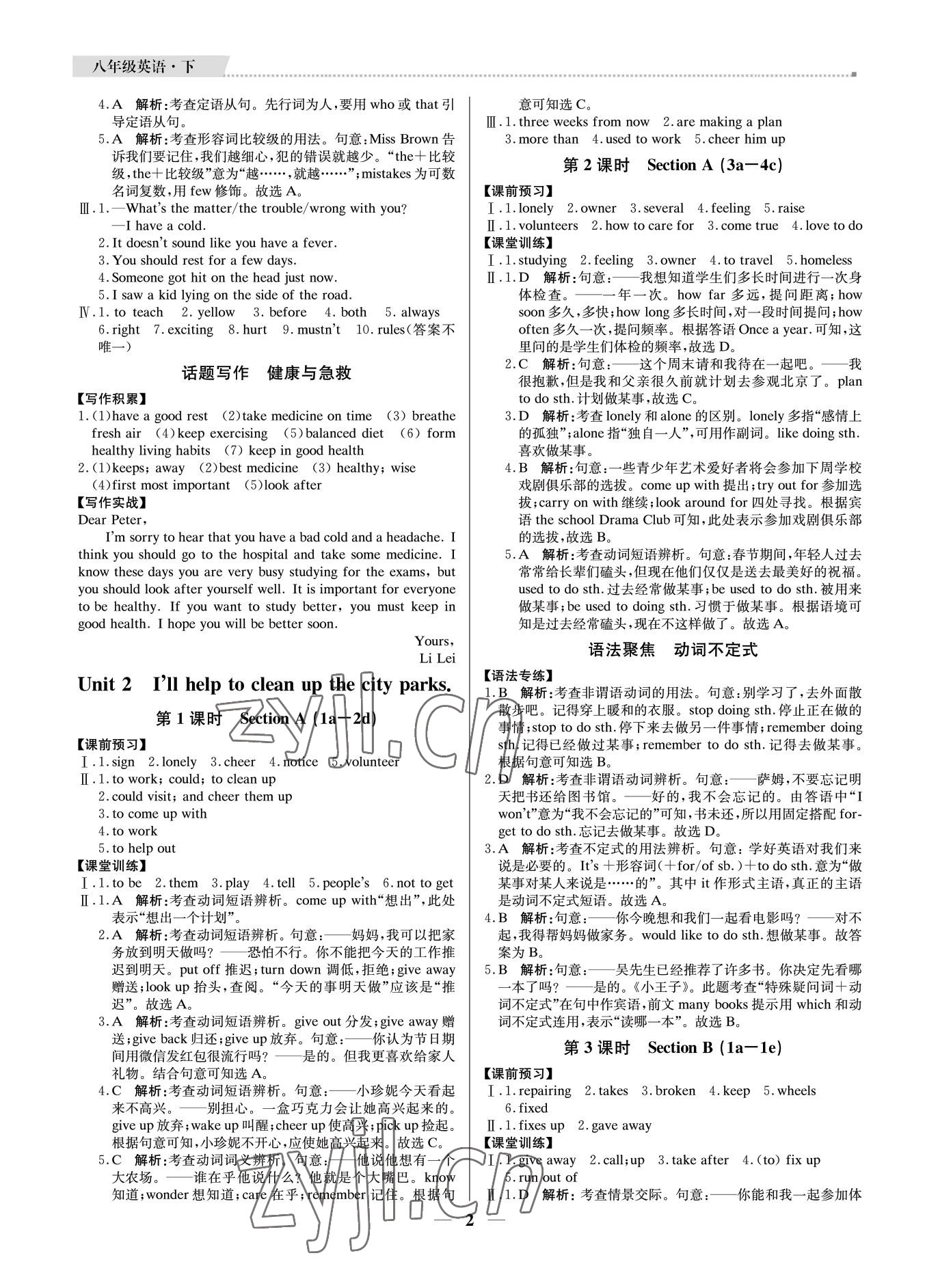 2022年培優(yōu)A計(jì)劃八年級(jí)英語(yǔ)下冊(cè)人教版 參考答案第2頁(yè)