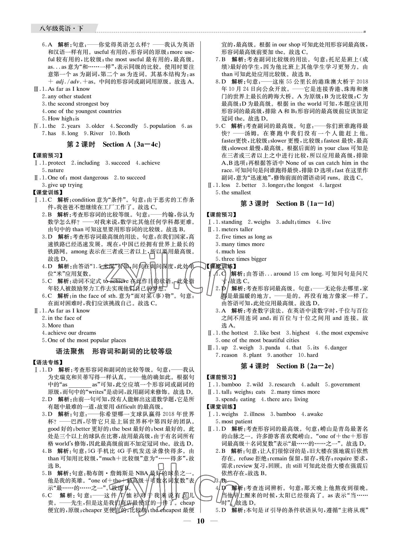 2022年培優(yōu)A計劃八年級英語下冊人教版 參考答案第10頁