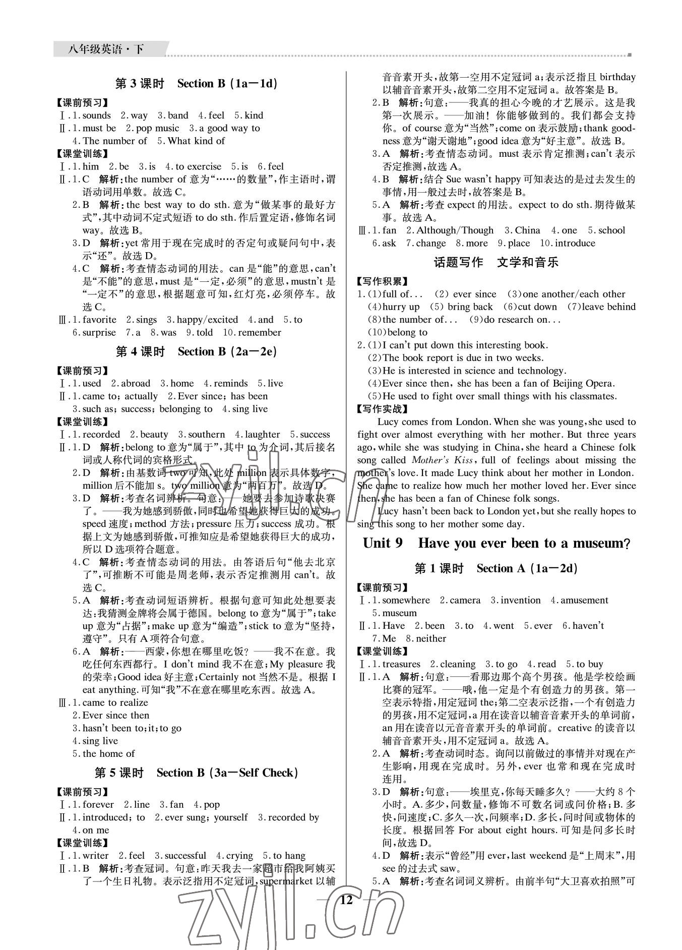 2022年培優(yōu)A計劃八年級英語下冊人教版 參考答案第12頁