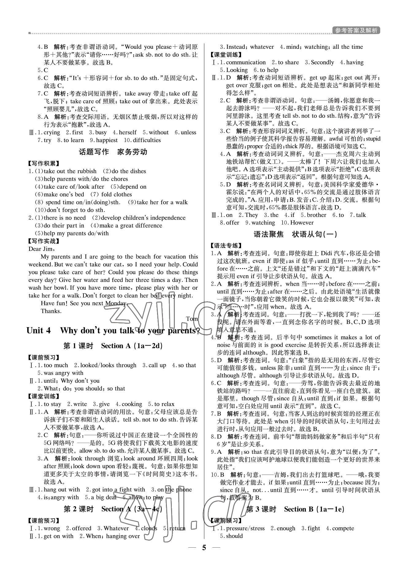 2022年培優(yōu)A計(jì)劃八年級(jí)英語下冊(cè)人教版 參考答案第5頁