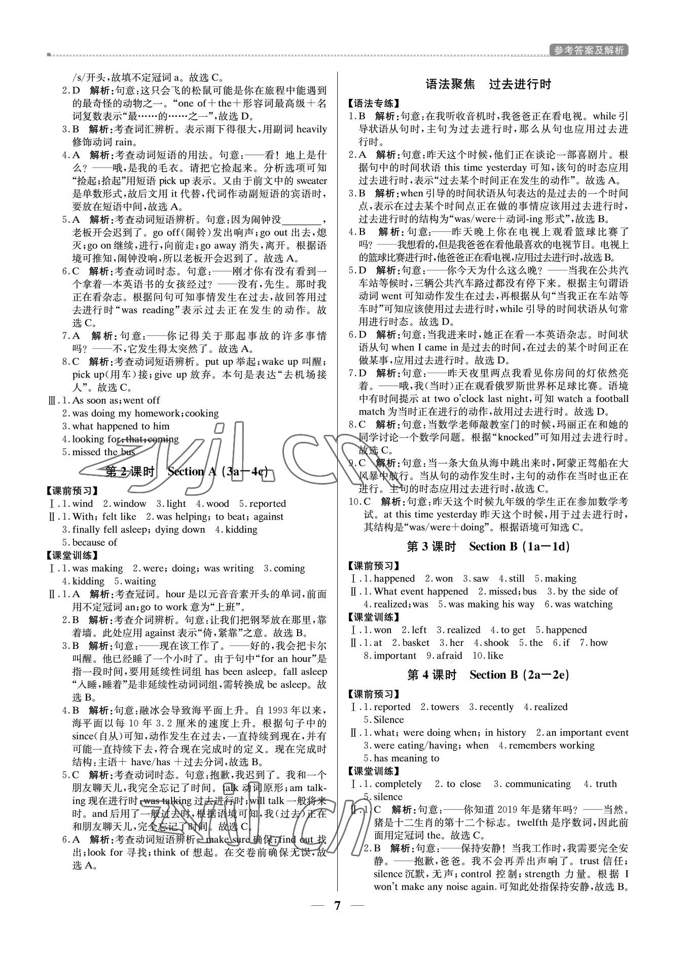 2022年培優(yōu)A計(jì)劃八年級(jí)英語下冊人教版 參考答案第7頁