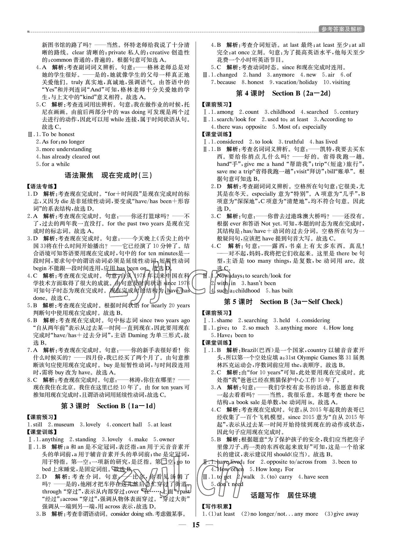 2022年培優(yōu)A計(jì)劃八年級英語下冊人教版 參考答案第14頁