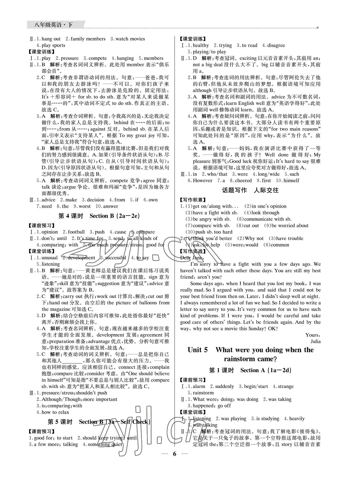 2022年培優(yōu)A計劃八年級英語下冊人教版 參考答案第6頁