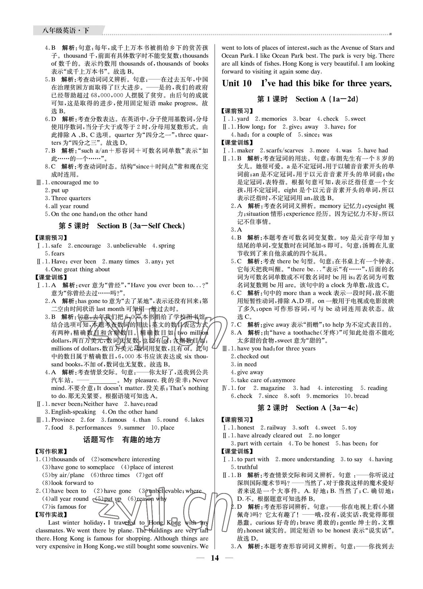 2022年培優(yōu)A計劃八年級英語下冊人教版 參考答案第15頁