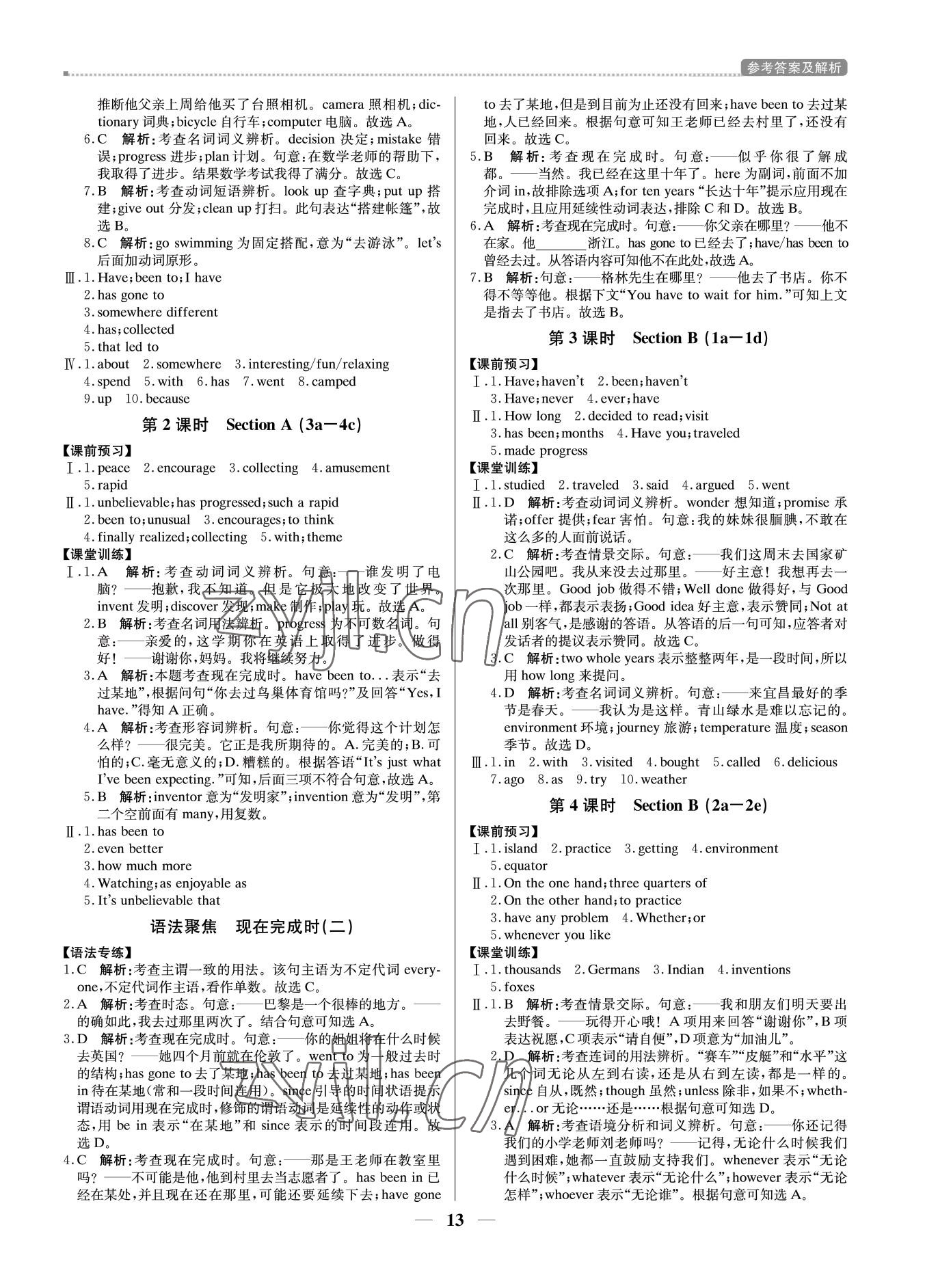 2022年培優(yōu)A計劃八年級英語下冊人教版 參考答案第13頁