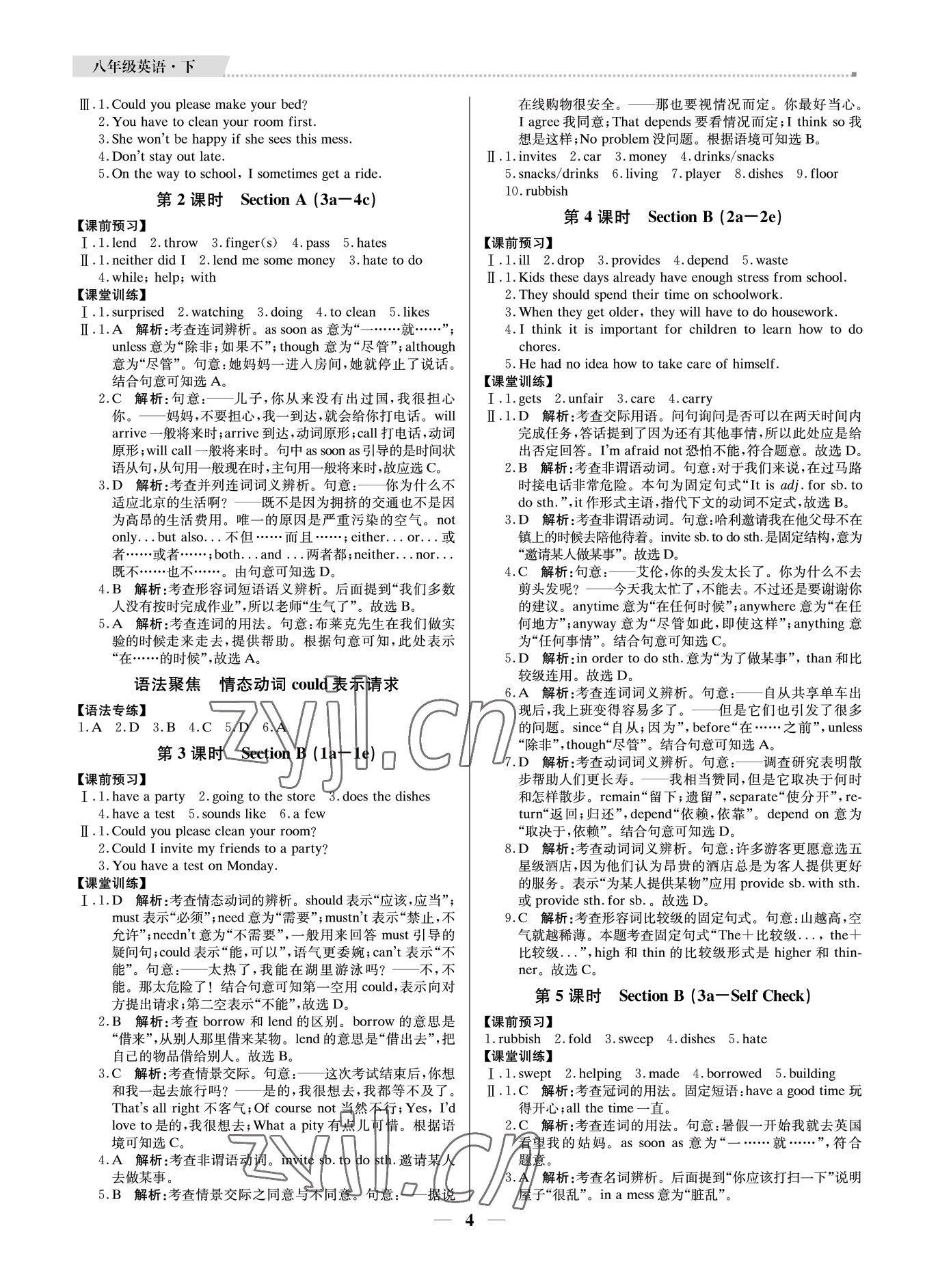 2022年培優(yōu)A計(jì)劃八年級英語下冊人教版 參考答案第4頁