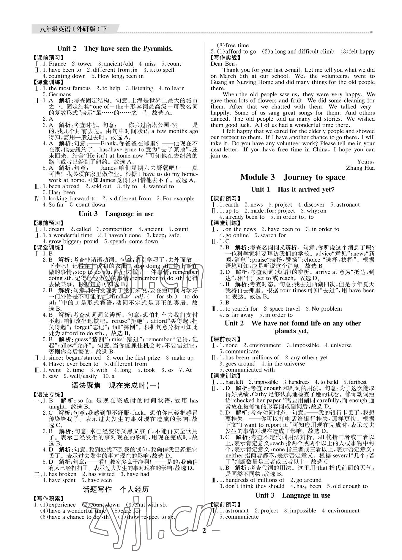 2022年培優(yōu)A計(jì)劃八年級(jí)英語(yǔ)下冊(cè)外研版 參考答案第2頁(yè)