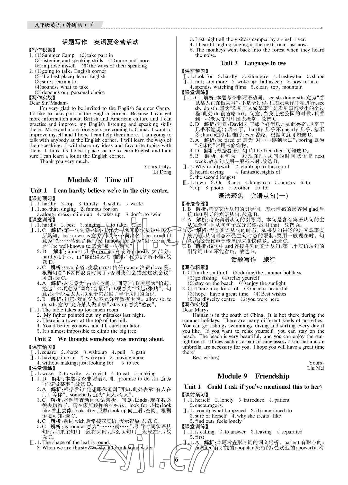 2022年培優(yōu)A計劃八年級英語下冊外研版 參考答案第6頁