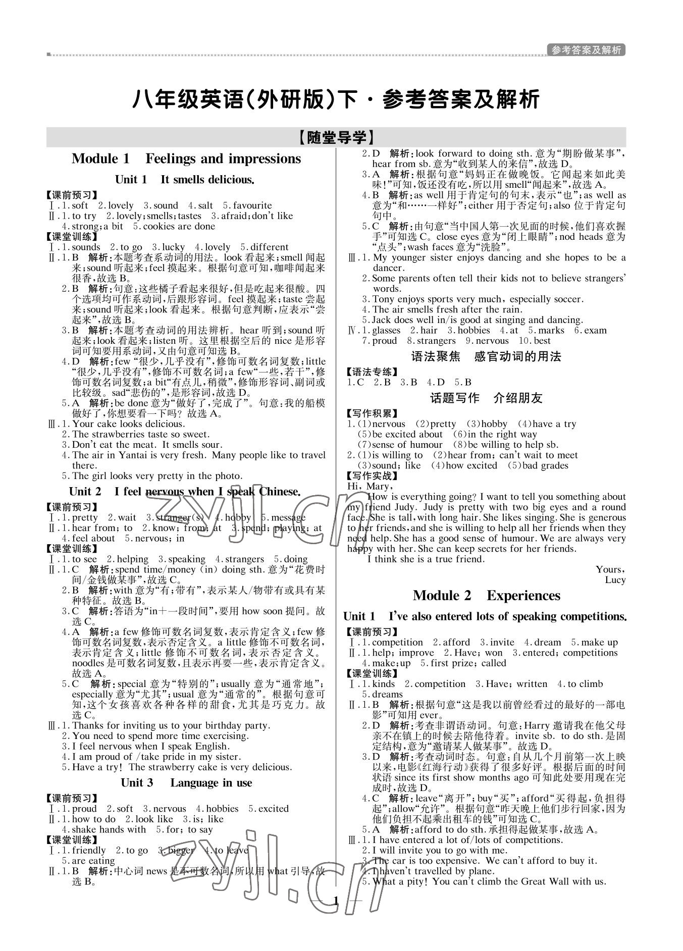 2022年培優(yōu)A計劃八年級英語下冊外研版 參考答案第1頁