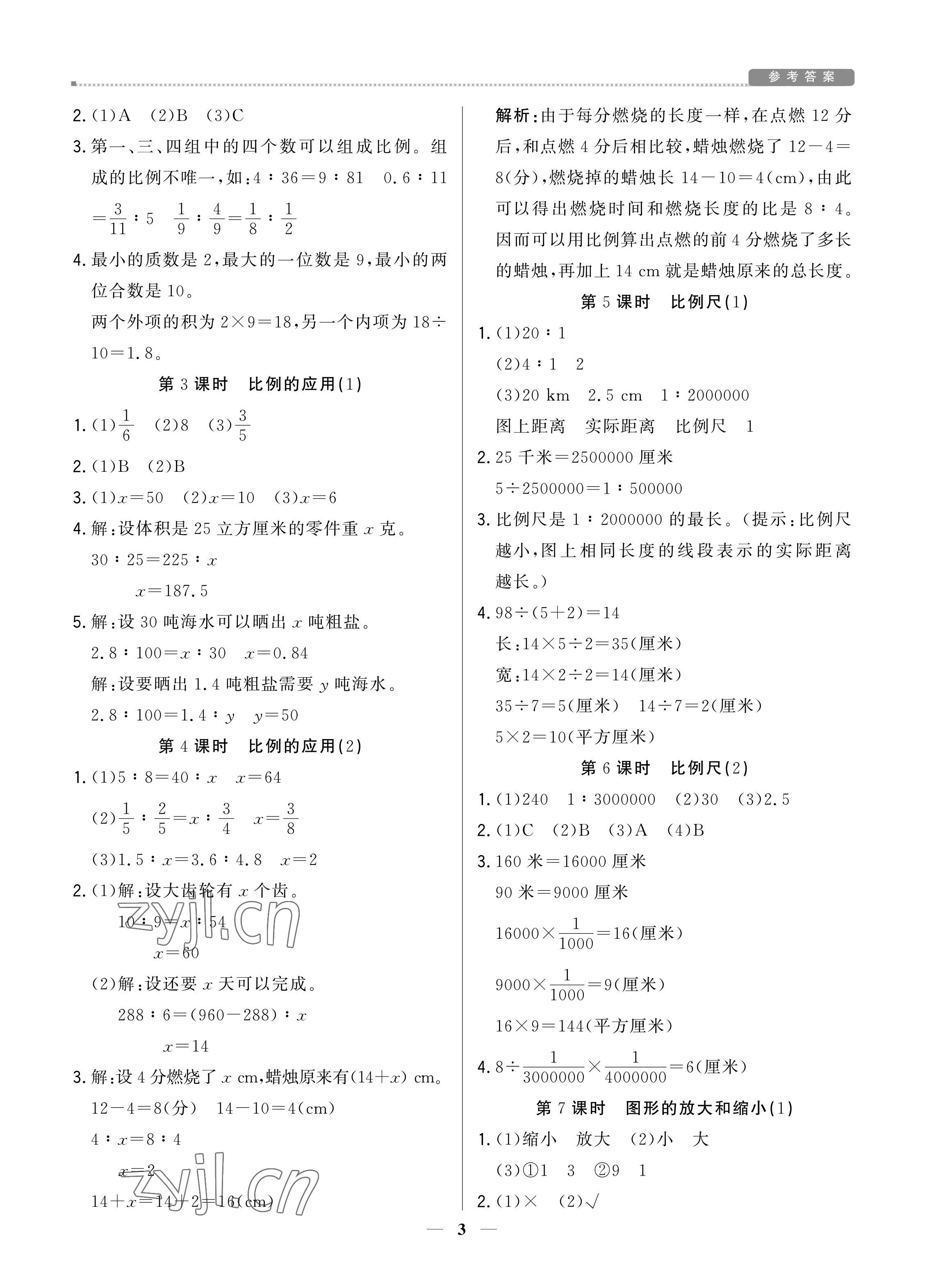 2022年培優(yōu)A計(jì)劃六年級(jí)數(shù)學(xué)下冊(cè)北師大版 參考答案第3頁