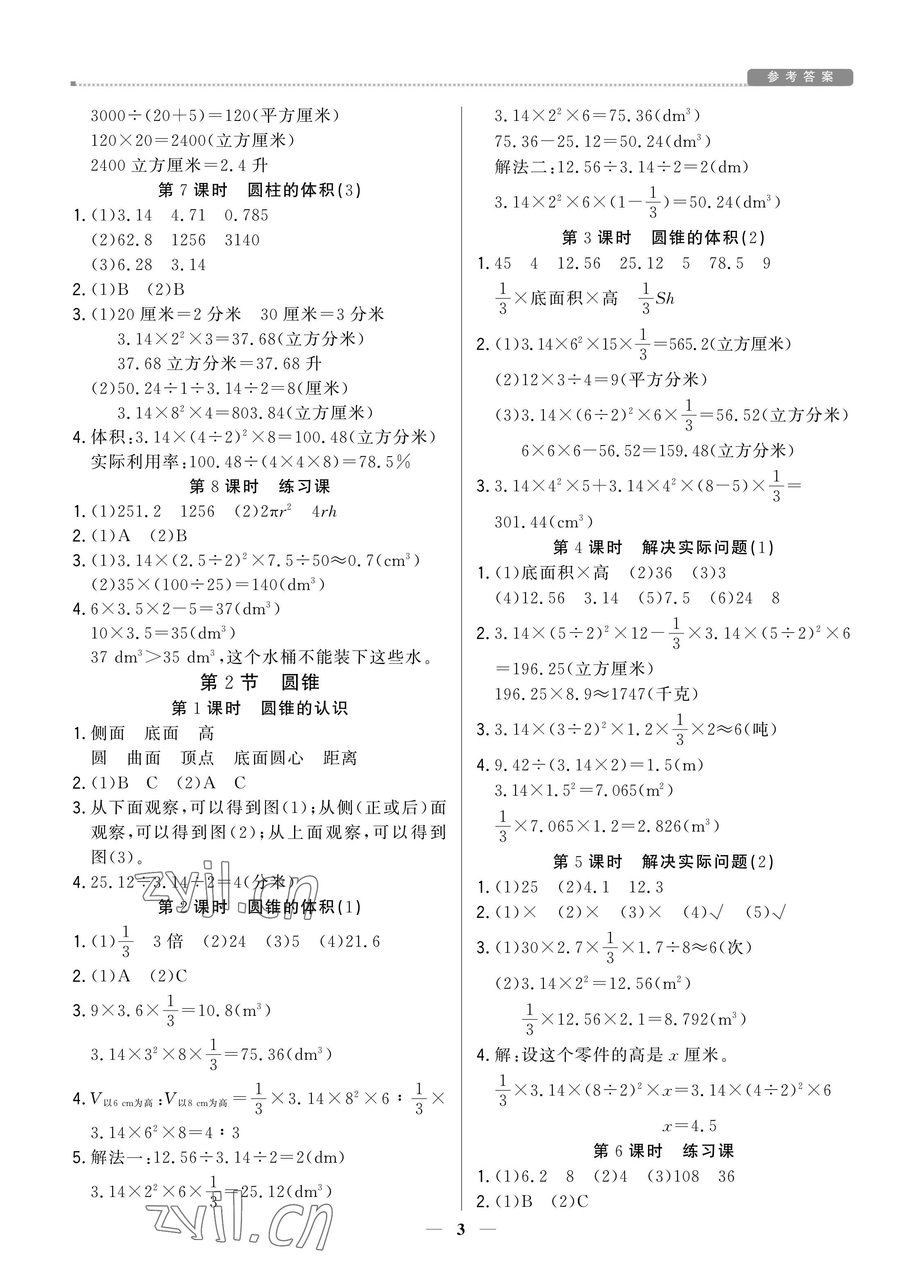 2022年培優(yōu)A計(jì)劃六年級(jí)數(shù)學(xué)下冊(cè)人教版 參考答案第3頁(yè)