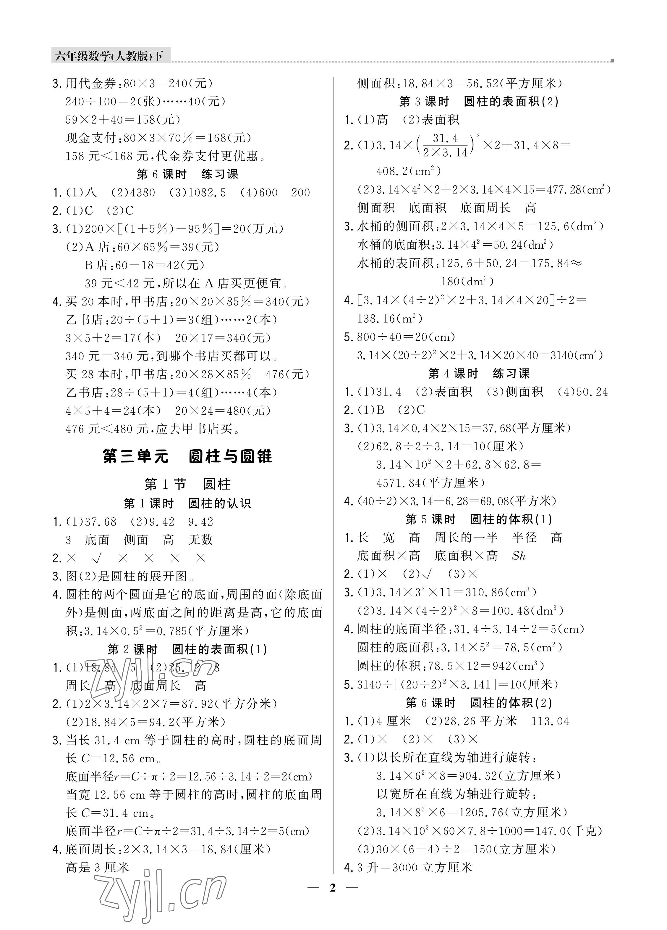 2022年培優(yōu)A計劃六年級數(shù)學(xué)下冊人教版 參考答案第2頁