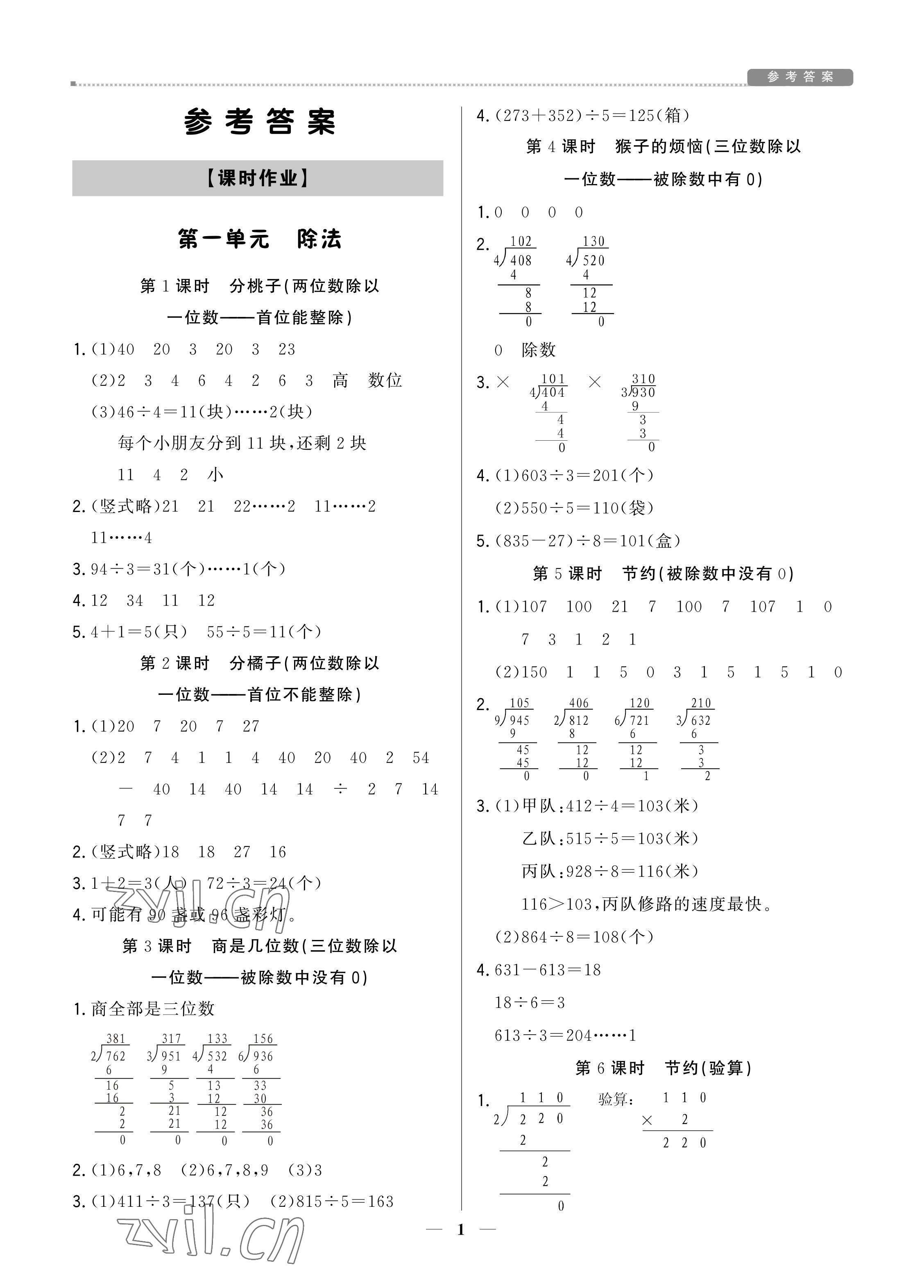 2022年培優A計劃三年級數學下冊北師大版 參考答案第1頁