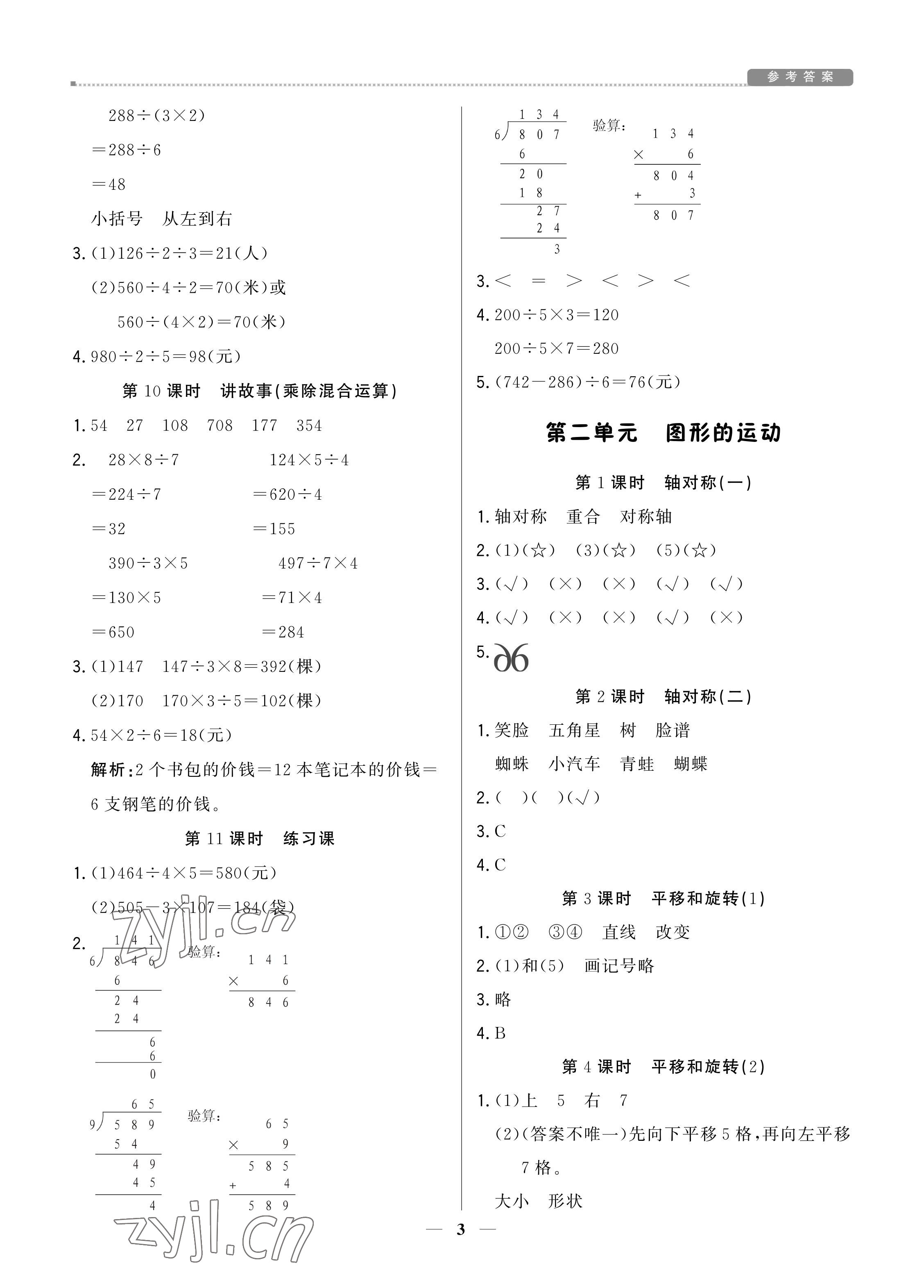 2022年培優A計劃三年級數學下冊北師大版 參考答案第3頁