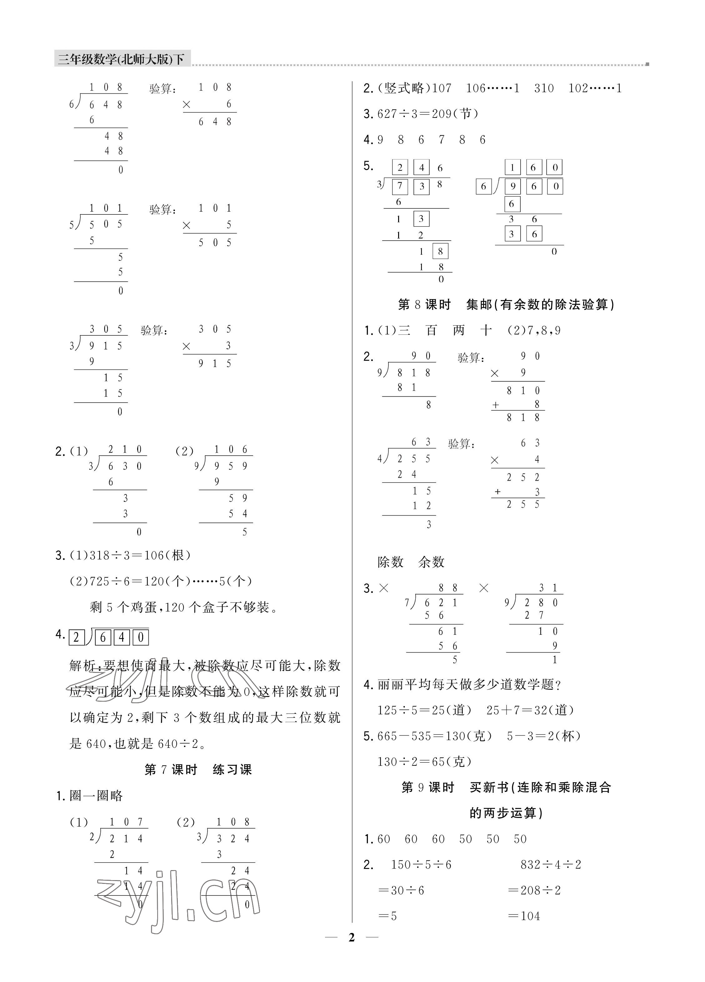 2022年培優A計劃三年級數學下冊北師大版 參考答案第2頁