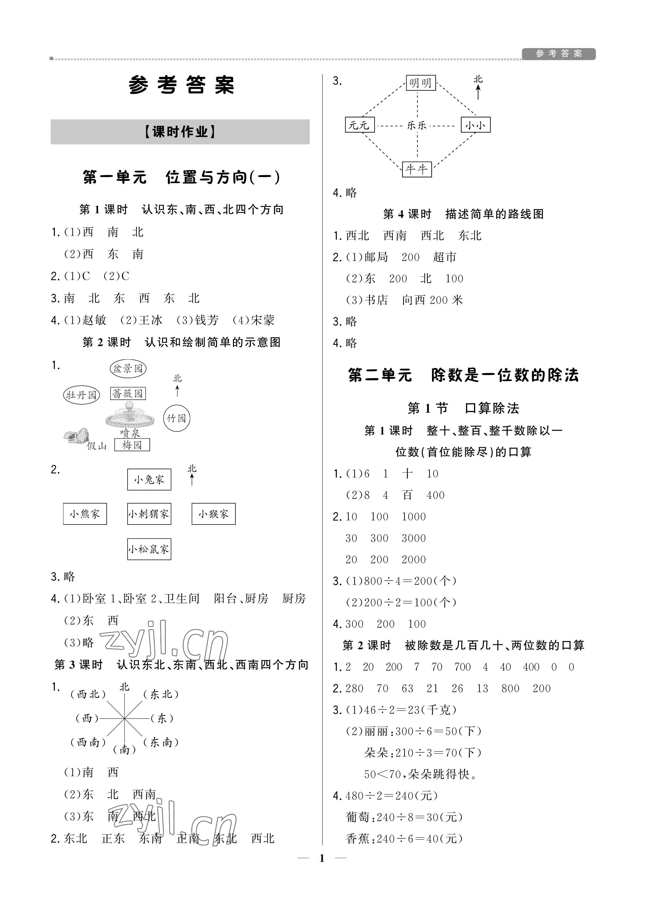 2022年培優A計劃三年級數學下冊人教版 參考答案第1頁