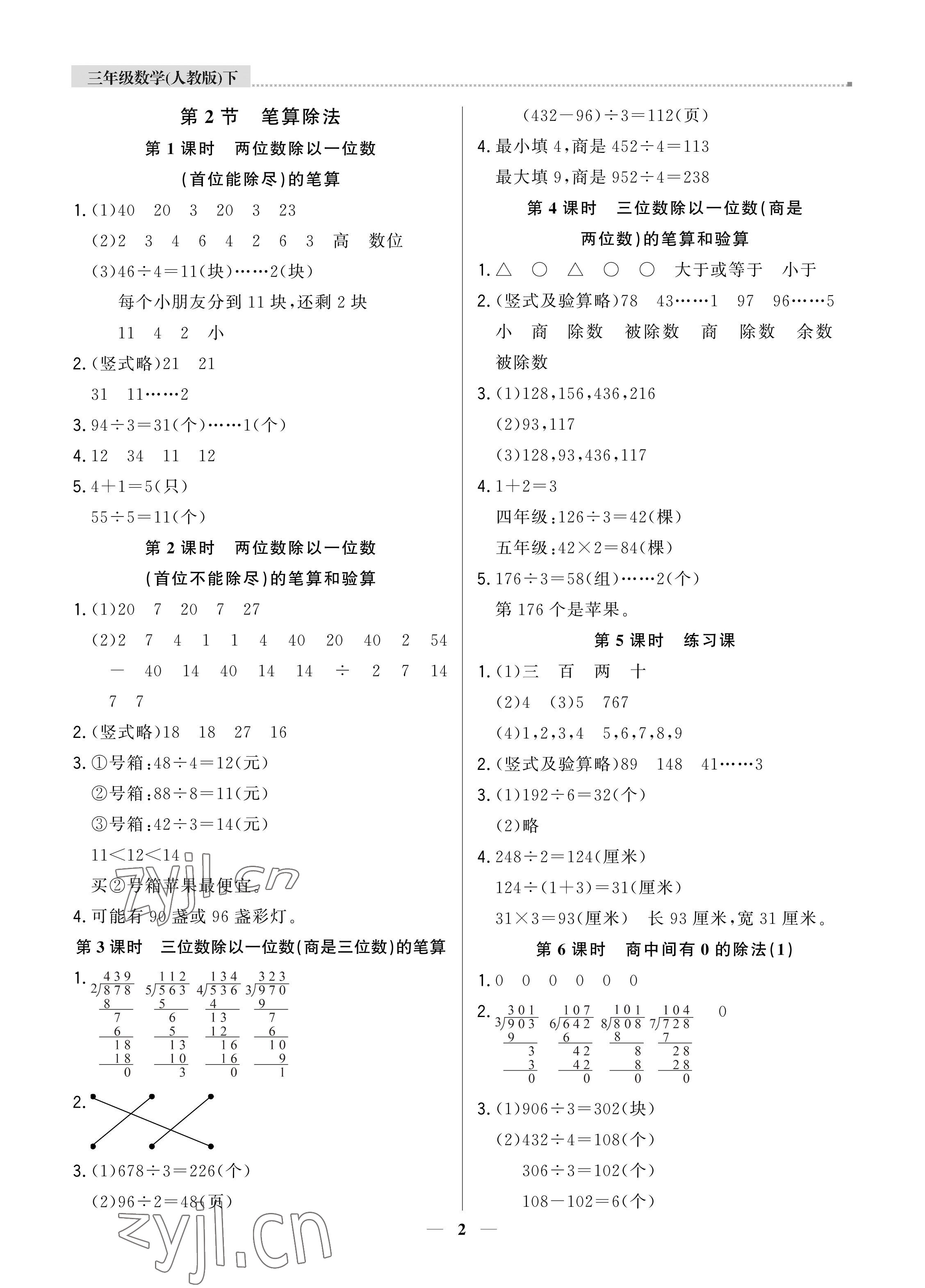 2022年培優A計劃三年級數學下冊人教版 參考答案第2頁