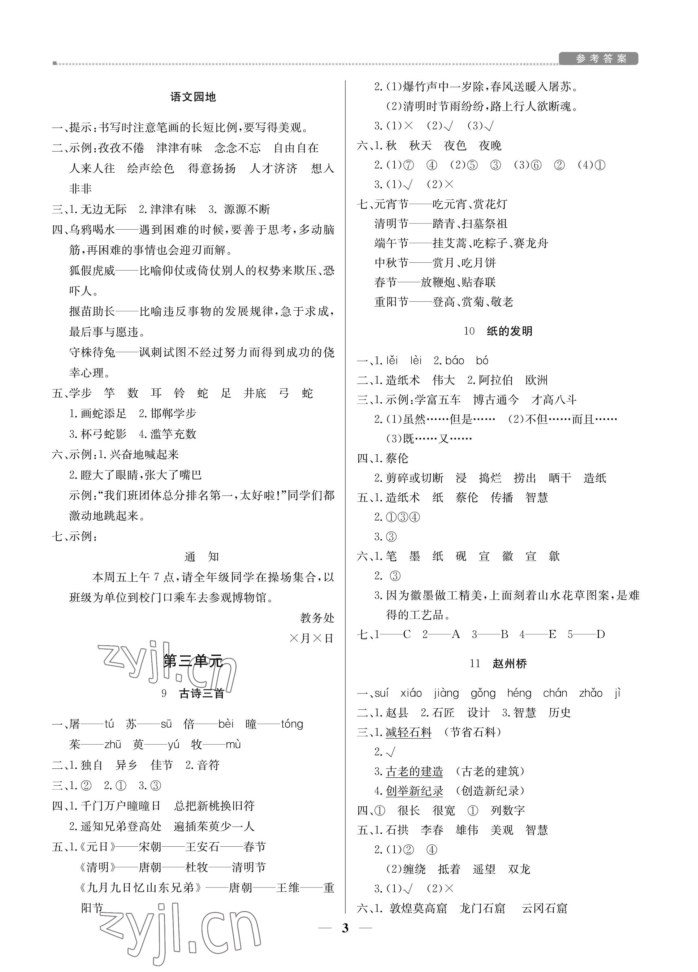 2022年培優A計劃三年級語文下冊人教版 參考答案第3頁